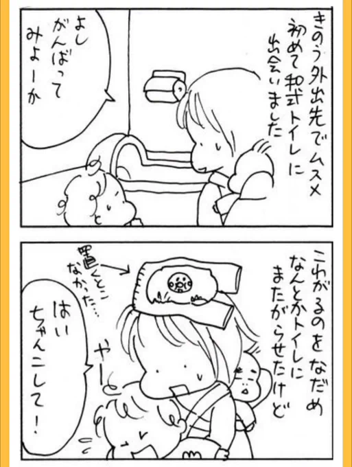 2010年10月の記事より。
和式トイレに困った話😅 