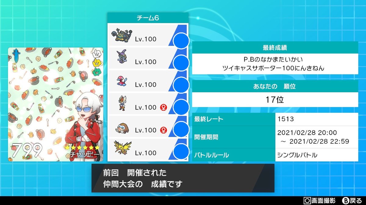 チャッピー アクジキング Ultra Gluttony Twitter