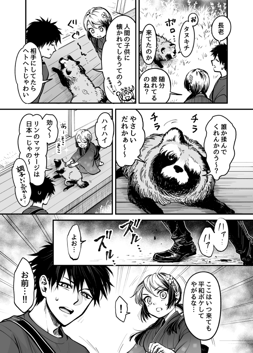 薬湯屋の看板娘とタヌキたち(1/2)
#創作漫画 