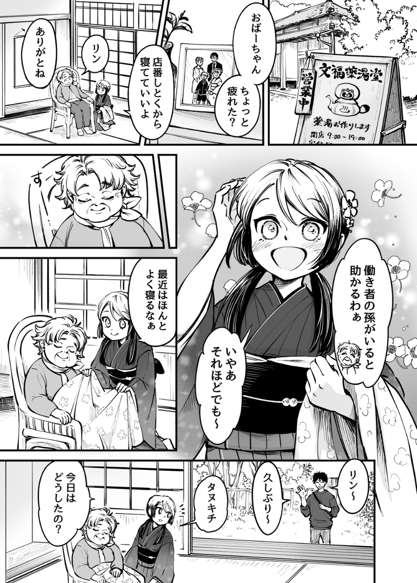 薬湯屋の看板娘とタヌキたち(1/2)
#創作漫画 