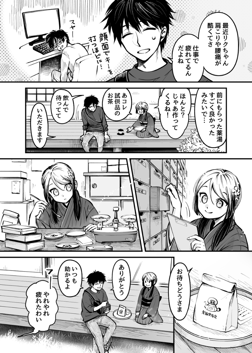 薬湯屋の看板娘とタヌキたち(1/2)
#創作漫画 