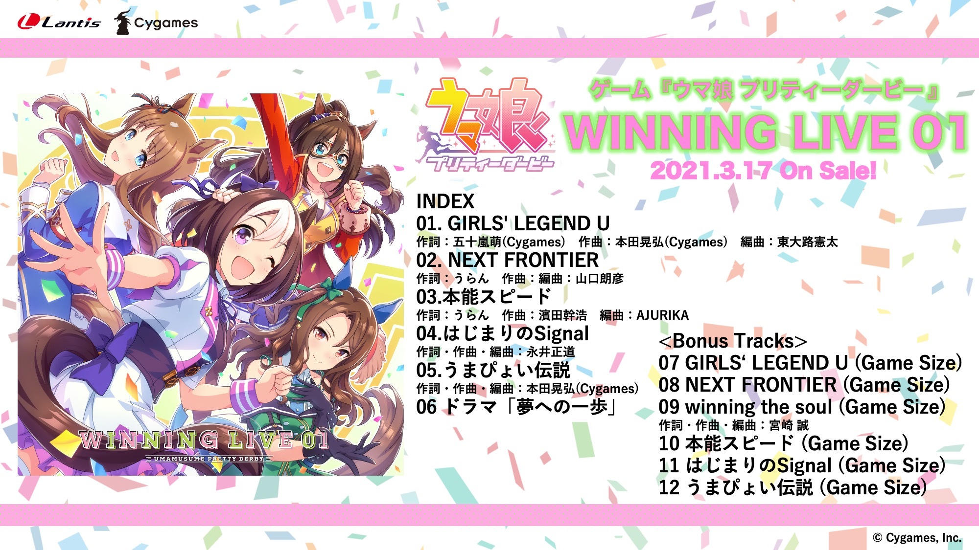 結婚祝い ウマ娘 CD まとめ アニメ - neatlinemaps.com