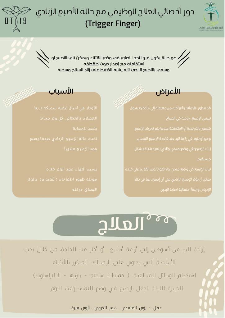 OT19KAU's tweet photo. 🧩 دور المعالج الوظيفي مع حالة الأصبع الزنادي ( Trigger Finger ) https://t.co/2Cp7f6Z9st