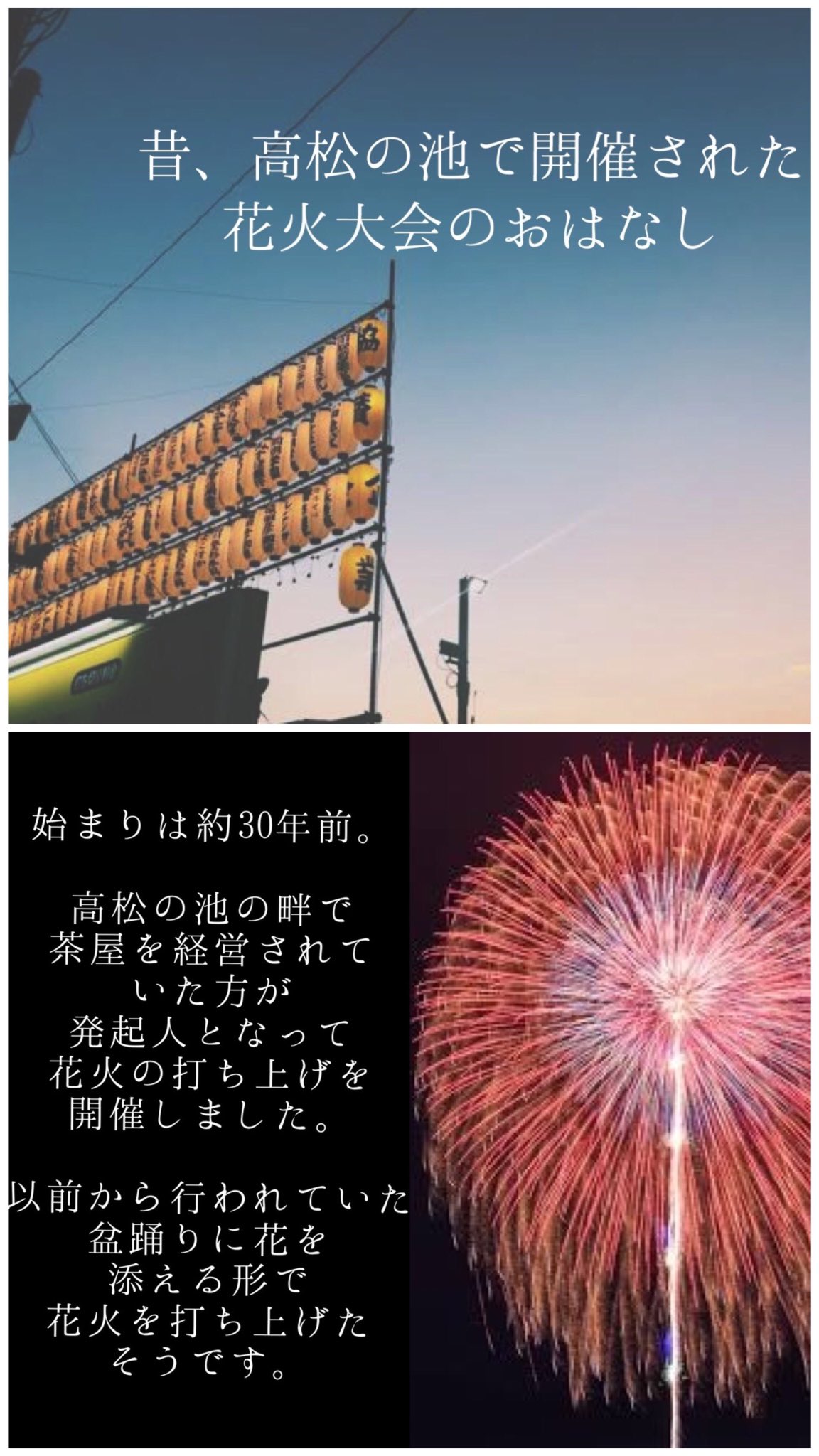 盛岡どんぱ実行委員会 今日は皆さんに昔 高松の池で行われていた花火大会について少しお話ししようと思います 読んでいただければ幸いです 8 21 高松の池 皆さんに感動と思い出を 盛岡どんぱ 花火大会 花火 盛岡 盛岡イベント 盛岡の夏 夏