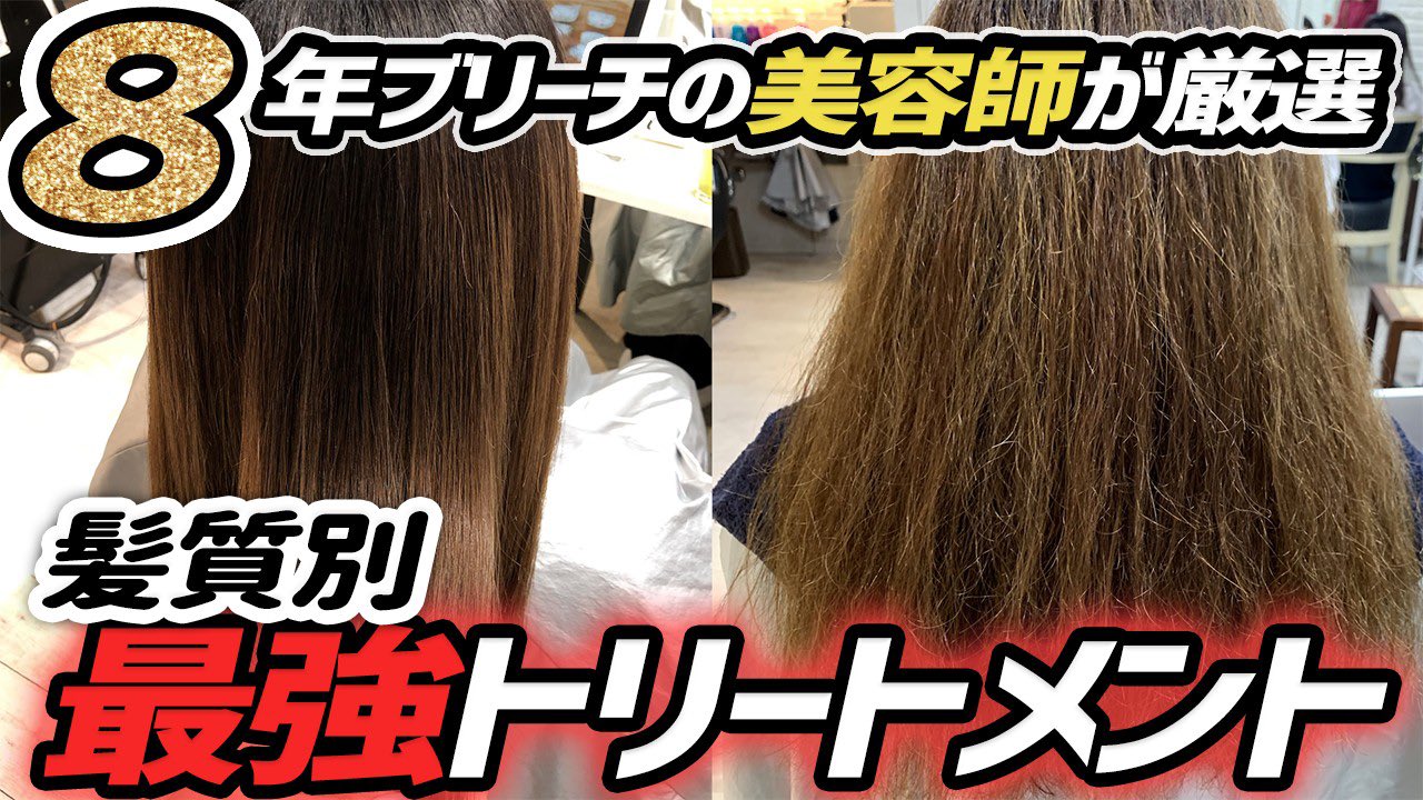 マリア 美髪クリエイター 今日はどんな髪の毛も ツルツルさらさらになる 最強トリートメントについて 解説しましたー 8年ブリーチの美容師が髪質改善トリートメントを厳選 髪質別最強ヘアケア T Co Ckluce5isx ヘアケア トリートメント マリア 美髪クリエイター 今日はどんな髪の毛も ツルツルさらさらになる 最強トリートメントについて 解説しましたー 8年ブリーチの美容師が髪質改善トリートメントを厳選 髪質別最強ヘアケア T Co Ckluce5isx ヘアケア トリートメント