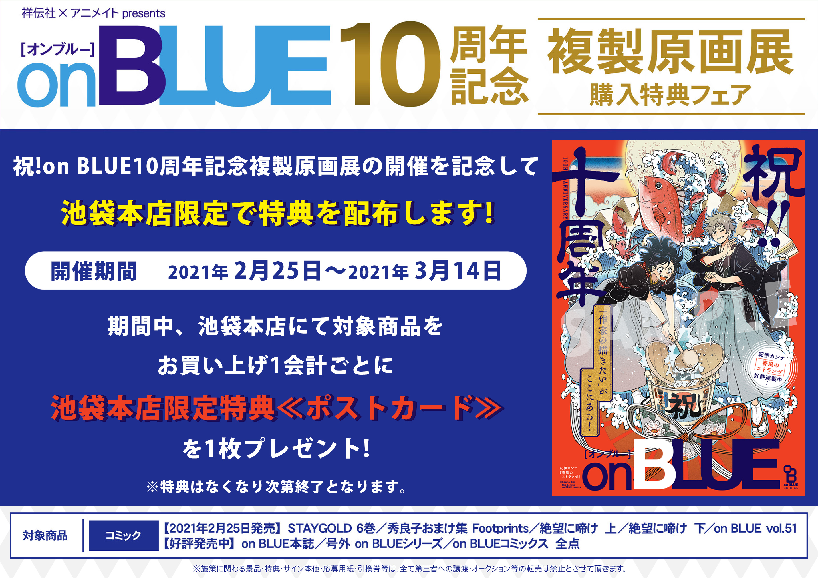 アニメイト池袋本店@営業時間拡大中！！！ على X: 