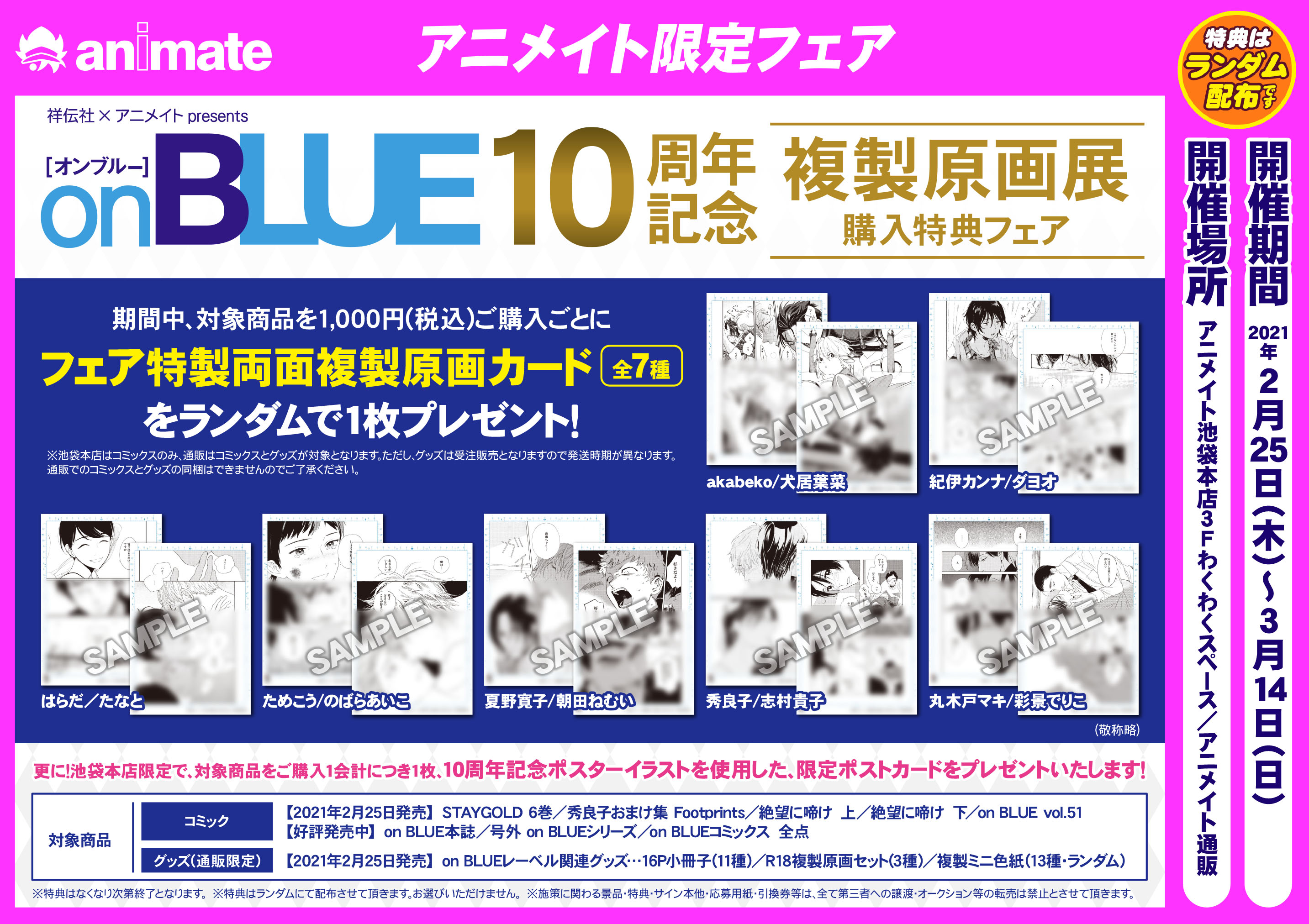 アニメイト池袋本店 on X: 