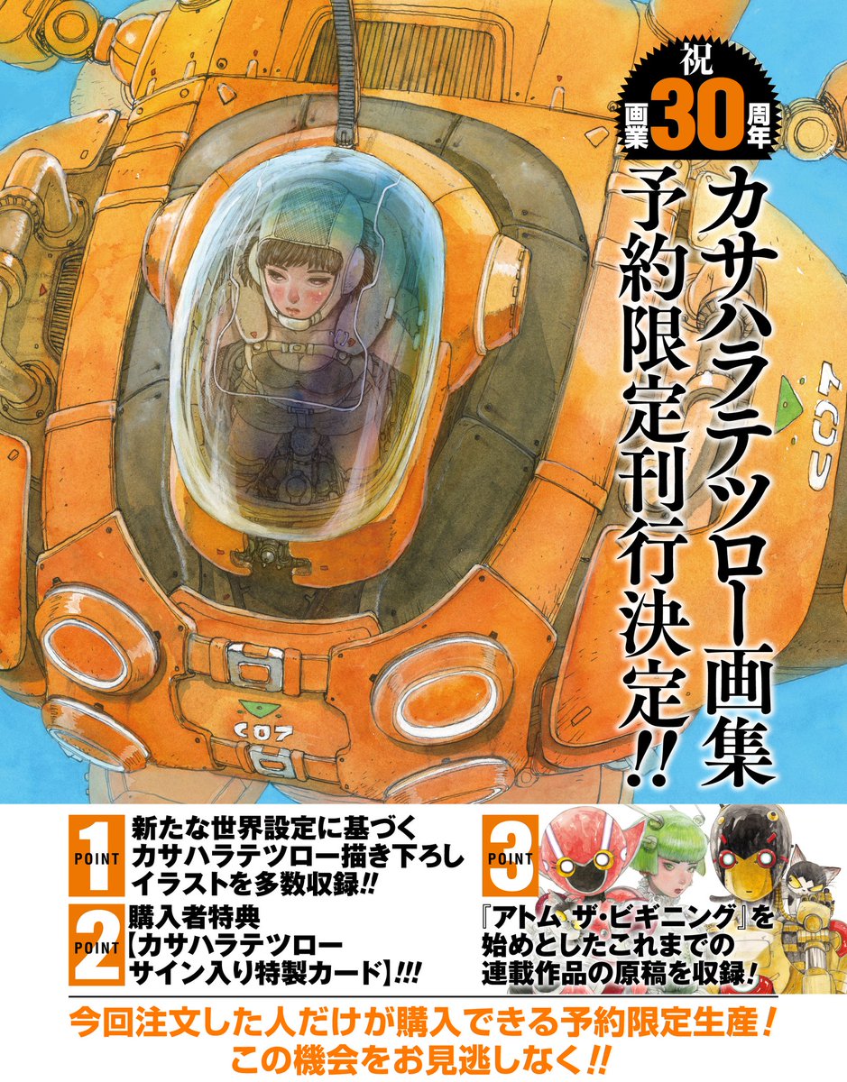 送料込み　アトム ザ ビギニング　1-24巻セット カサハラテツロー 予約商品】アトム ザ・ビギニング コミック 全巻セット（1-24巻
