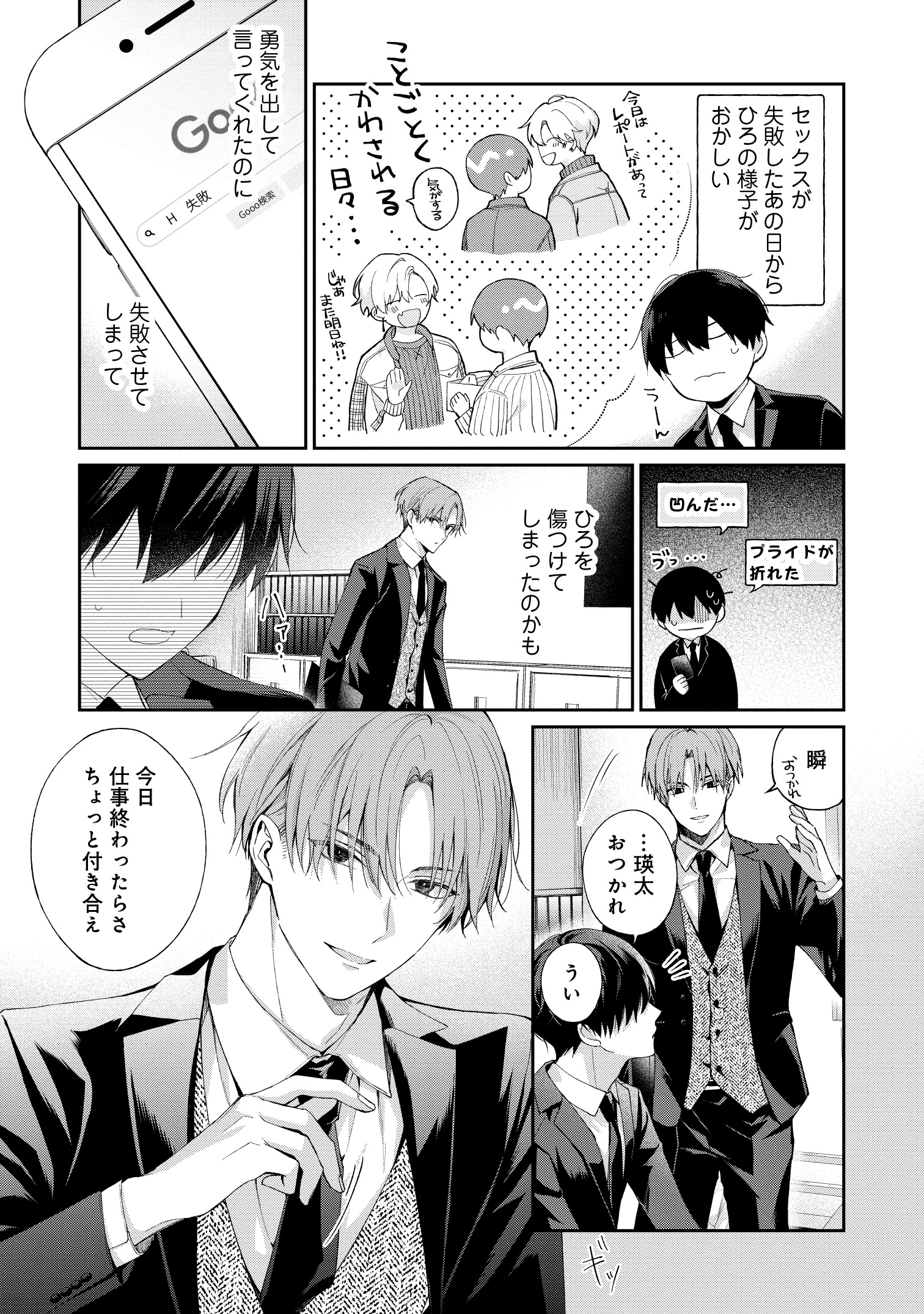 Comicフルール 情報解禁 3 12より順次配信決定 電子書籍 好きにさせてみせるから Second Step 第2話 著 衣田ぬぬ 失敗してしまった次の日から様子のおかしいひろに 傷つけてしまったかも と落ち込む瞬 見かねた瑛太が飲みに誘って