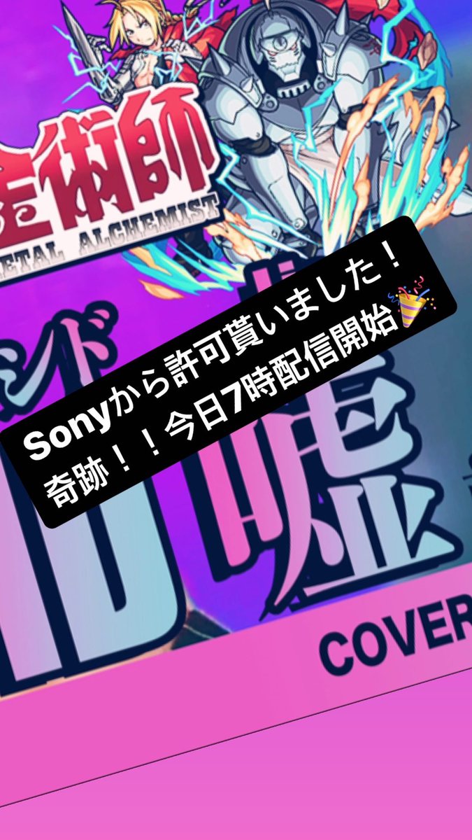 nuevo_studio's tweet photo. まさかの！
で今日7時配信START!

#シド　#嘘　#鋼錬の錬金術師 https://t.co/xeSV2Wi0N3