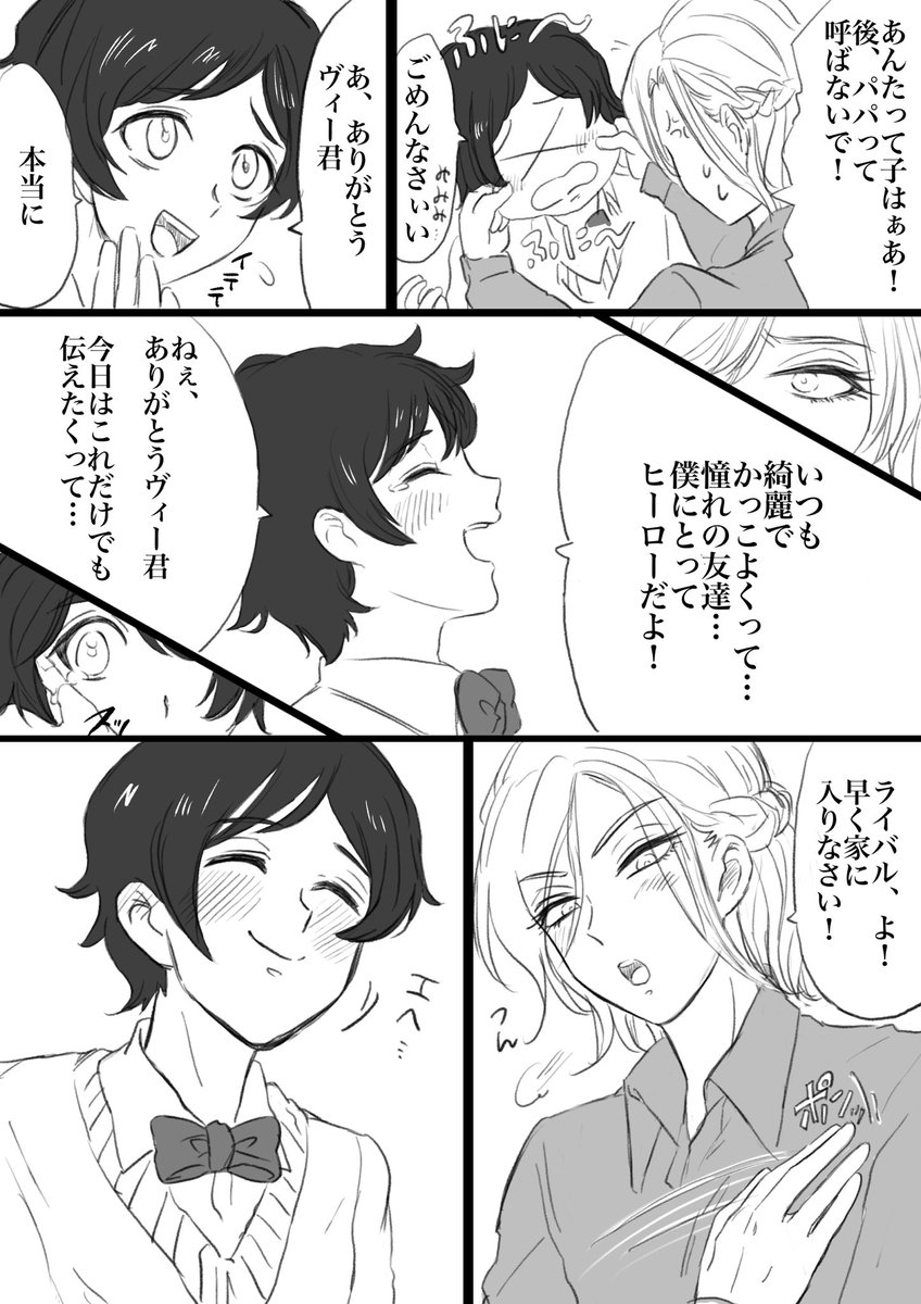 ヴィる様とネージゅ君の家シェア漫画。何番線じって感じですが。2人のデコボコ友情があると嬉しい。設定もド下手ですが。 