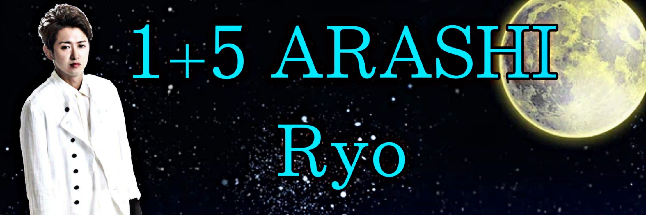 Ryo Ohno 1 5 Arashi 皆さんどうも 大野涼の加工画紹介 始まるで 今回のテ マは 星 アイコン は星の夜空をイメージした 綺麗なデザインのアイコンに ヘッダーには月を入れて グループヘッダーには流れ星と妖精と言う幻想的な デザインにして