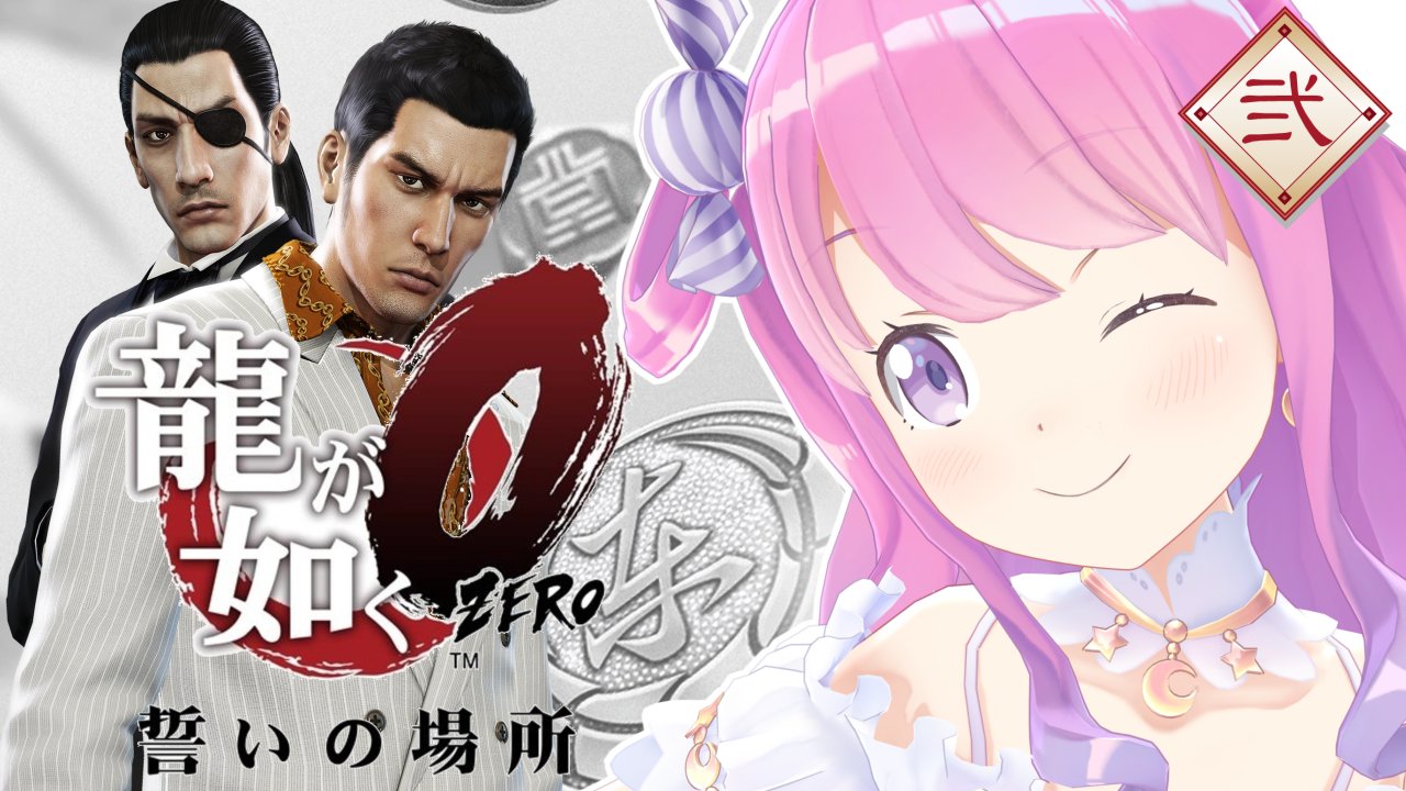 تويتر 姫森ルーナ 10月10日誕生日 オリジナルmv 絶対忠誠 なのなのら 公開 على تويتر 3月1日 月曜 24 00 なのらいぶ 龍が如く0 誓いの場所 姫 エンコの意味を知る O ネタバレあり 姫森ルーナ ホロライブ 待機所 T Co