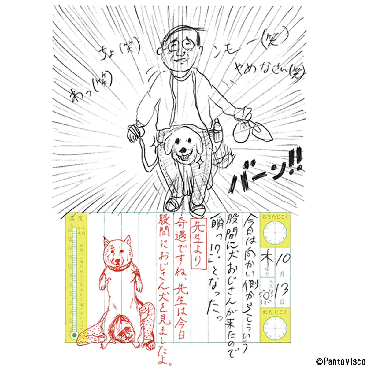 カオス絵日記傑作選① 