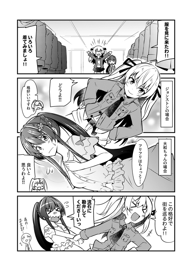 艦これミニ漫画37 #漫画 #艦隊これくしょん #大和(艦隊これくしょん) #ジョンストン(艦隊これくしょん) https://t.co/JuuPCIyYzT 