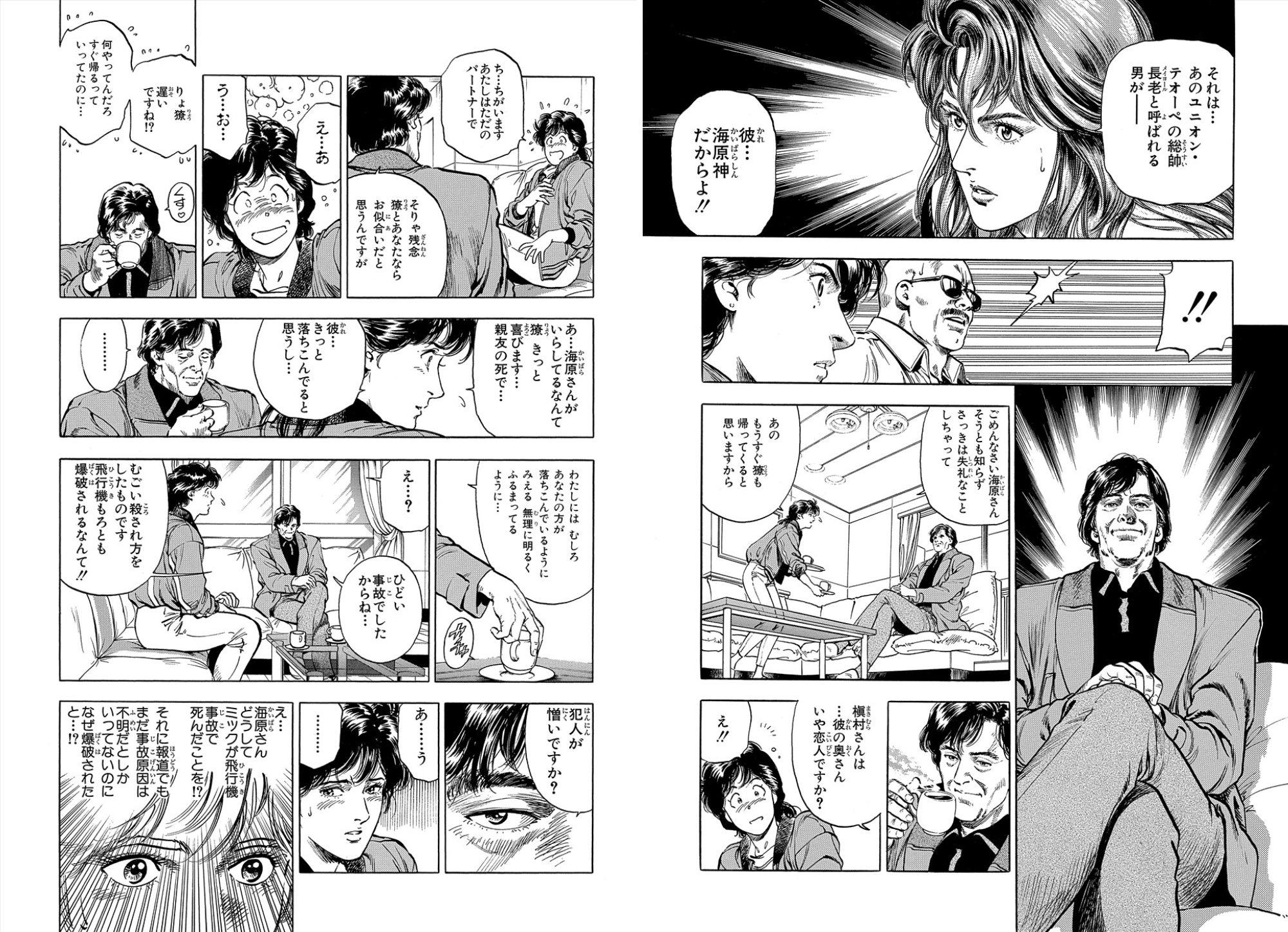 シティーハンター漫画公式 ﾐ 307 狂気の男 男の言葉に驚くも招き入れてしまう香 男の名は海原神 マリィーの父と共にゲリラ部隊に所属 そして獠の育ての親 今の顔はユニオン テオーペの総帥 海原の気配を察した獠は 部屋に飛び込む エンジェル