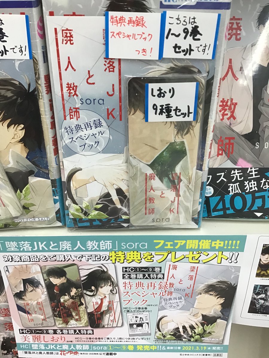 数量限定】 未開封 廃人教師と墜落JK アクリルクリアスタンド 当選 誠実 墜落JKと廃人教師 スマホアクリルスタンド キャラクターグッズ