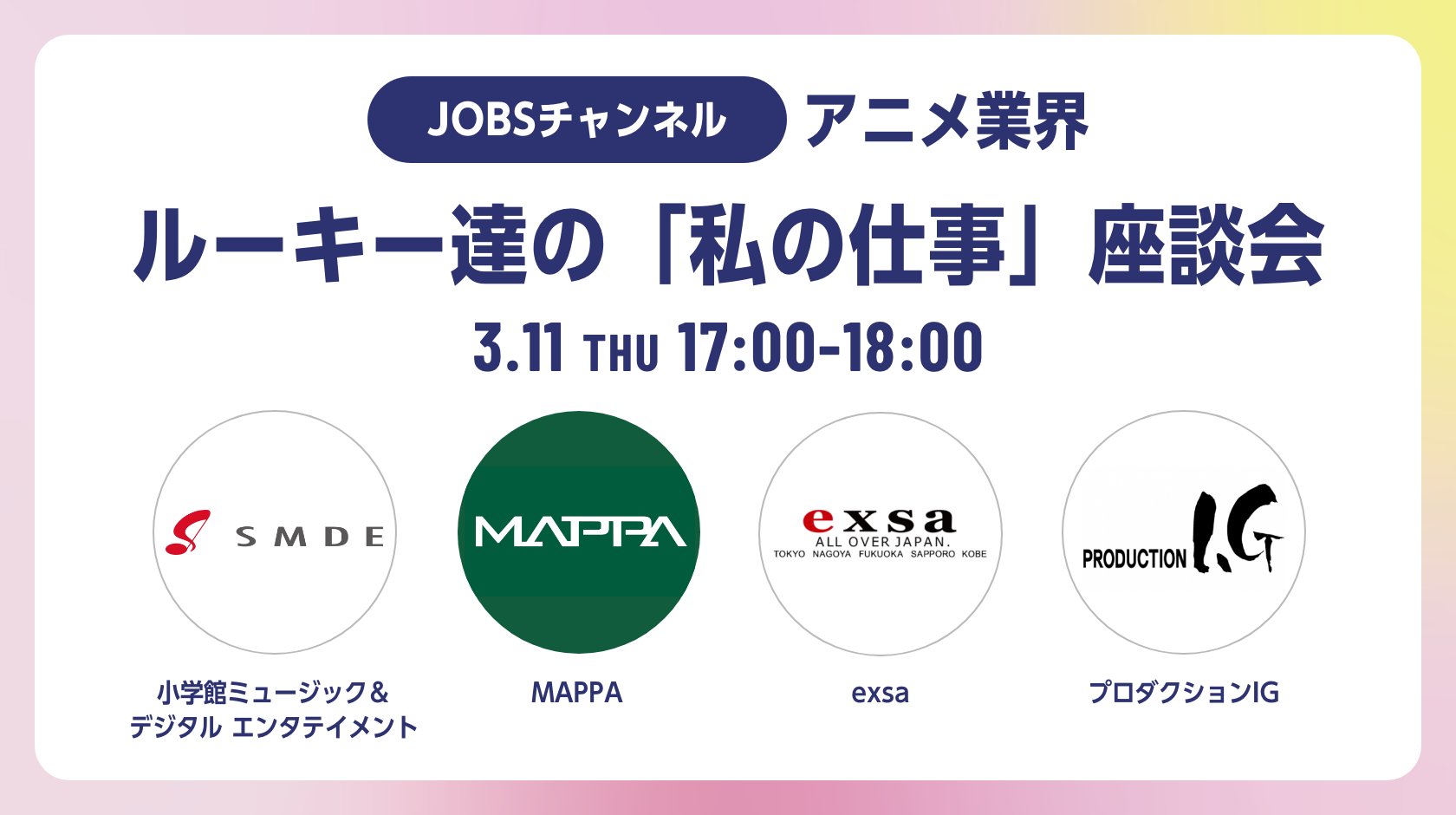 Cgworld Jp Cgworld Jam 21 アニメ業界 ルーキー達の 私の仕事 座談会 3 11 木 17 00 18 00 Cgアニメーション作品に携わる若手が担当したカットについて紹介します 小学館ミュージック デジタル エンタテイメント Mappa Exsa Production I G Cgworld Jp Cgworld Jam 21 アニメ業界 ルーキー達の 私の仕事 座談会 3 11 木 17 00 18 00 Cgアニメーション作品に携わる若手が担当したカットについて紹介します 小学館ミュージック デジタル エンタテイメント Mappa Exsa Production I G