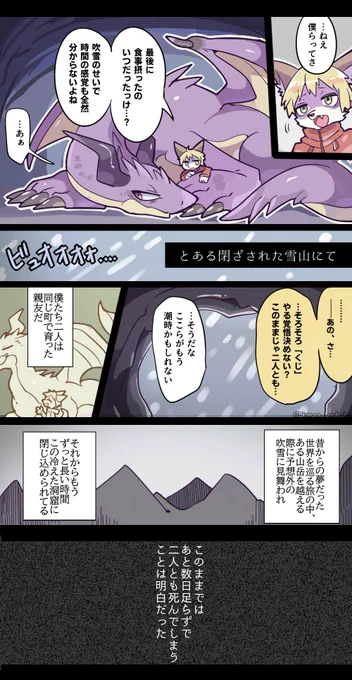 遭難して親友を食べることになったドラゴンくんと親友に食べられることになったケモノくんのvore漫画を投稿しました!
https://t.co/N38AXcDZvX 