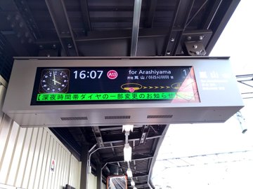 京福電気鉄道 嵐山本線 ダイヤ変更 21年3月13日 鉄道コム
