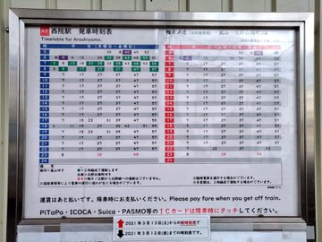 京福電気鉄道 嵐山本線 ダイヤ変更 21年3月13日 鉄道コム