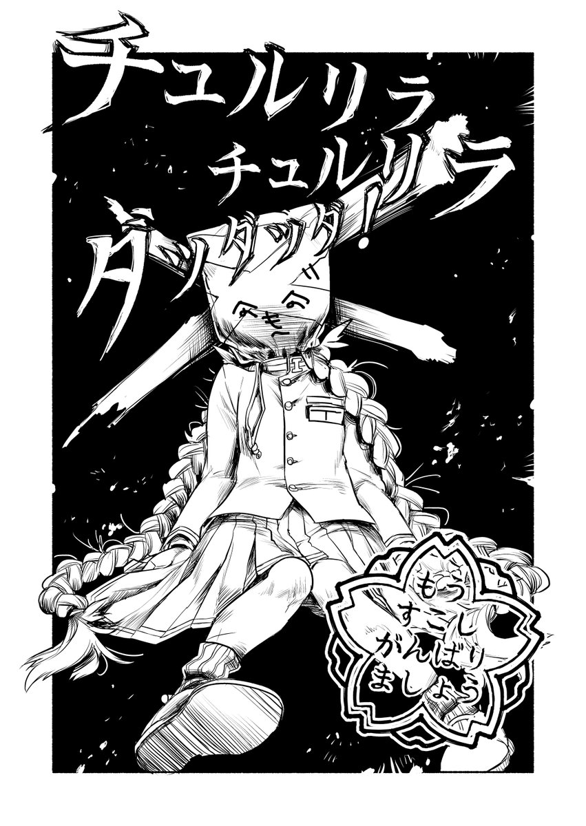 【5周年記念】
漫画版「チュルリラ・チュルリラ・ダッダッダ!」(2/2) 