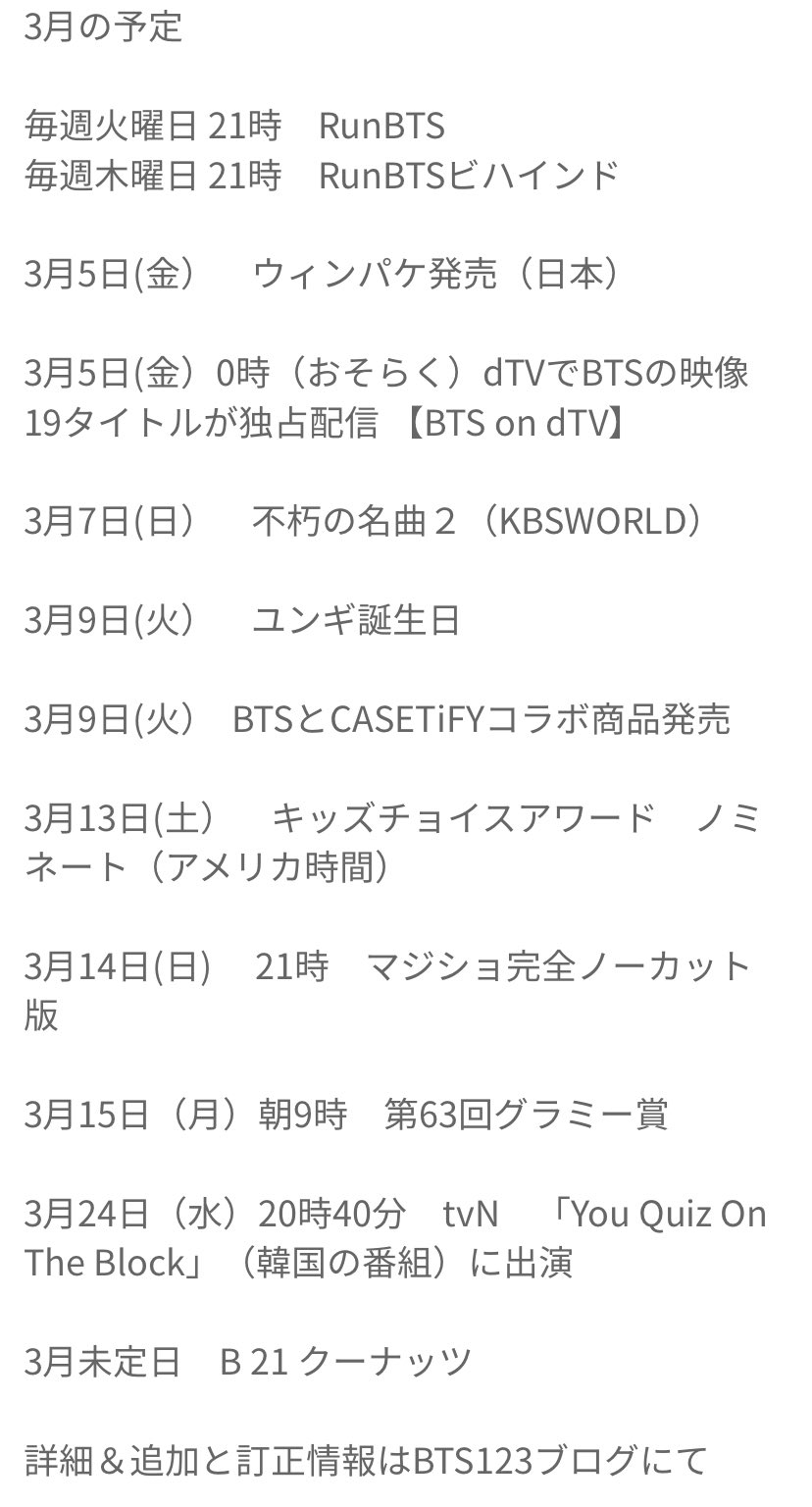 Bts123 3月のbtsの予定 主なもの 3月9日ユンギさん誕生日 3月15日朝9時グラミー賞 後はこちらをご覧ください T Co Prqdrahkis T Co Yulsyvvcju Twitter