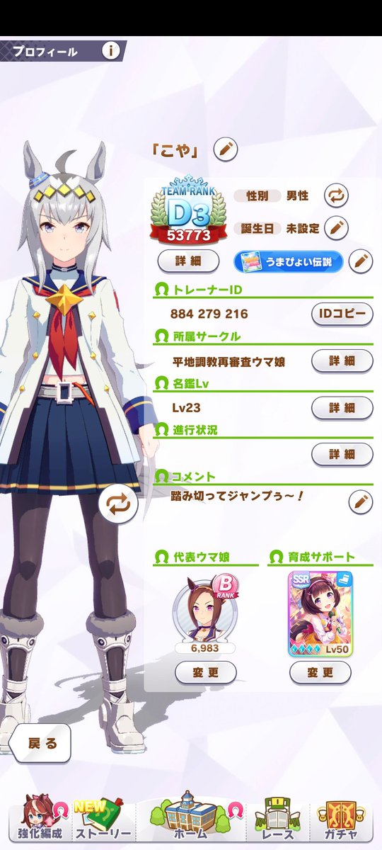 こや ニシノフラワーレベル50達成したので 改めてウマ娘フレンド晒し ウオッカ四凸もお金がたまり次第 こや ニシノフラワーレベル50達成したので 改めてウマ娘フレンド晒し ウオッカ四凸もお金がたまり次第