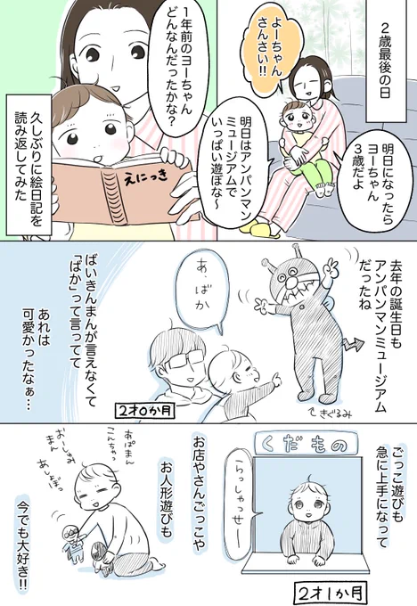 3歳おめでとう漫画

私の気持ちの整理のためだけに描きました。

全部で5ページあるので、リプ欄に続きます。

#漫画が読めるハッシュタグ
#育児漫画
#3歳児
#ぱいん子 