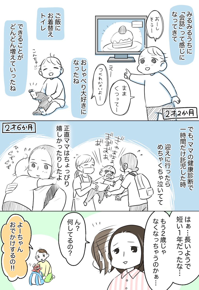 3歳おめでとう漫画

私の気持ちの整理のためだけに描きました。

全部で5ページあるので、リプ欄に続きます。

#漫画が読めるハッシュタグ
#育児漫画
#3歳児
#ぱいん子 