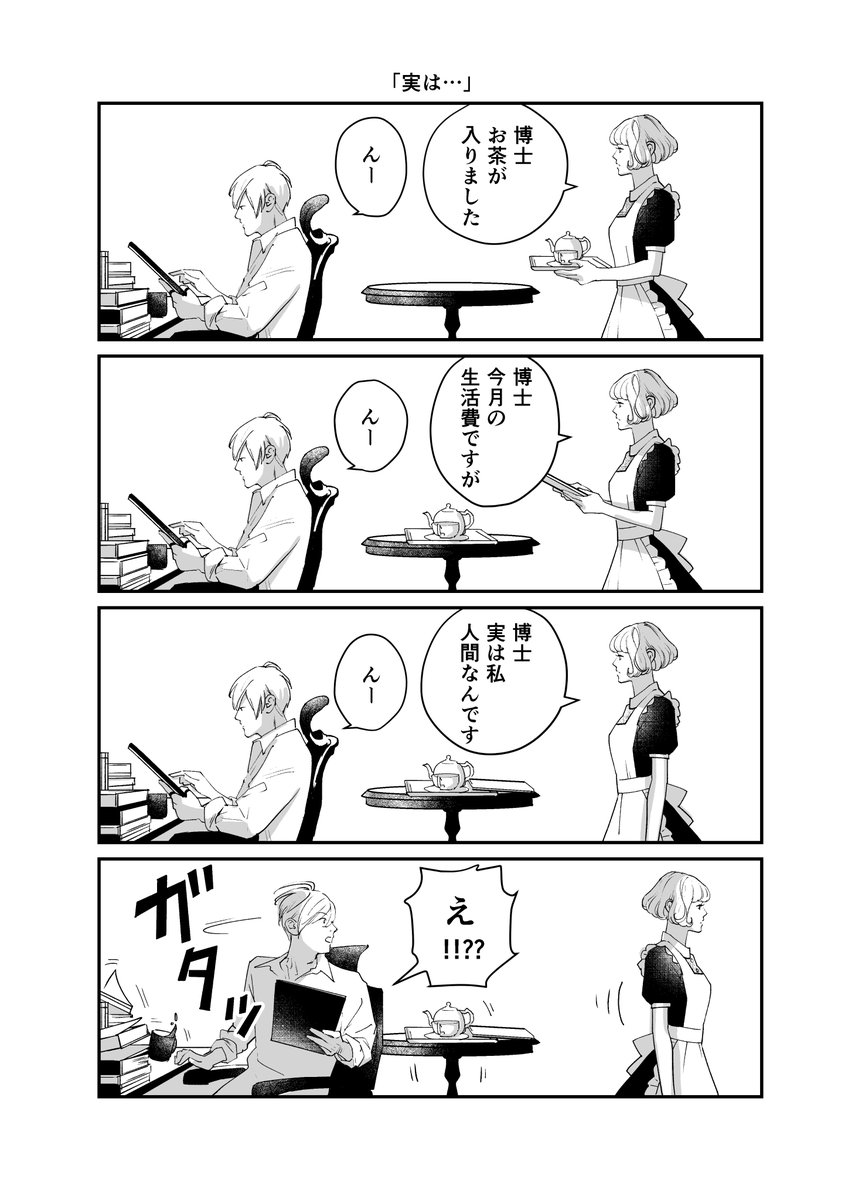 夜明けのコギト おまけ?
#夜明けのコギト #創作漫画 