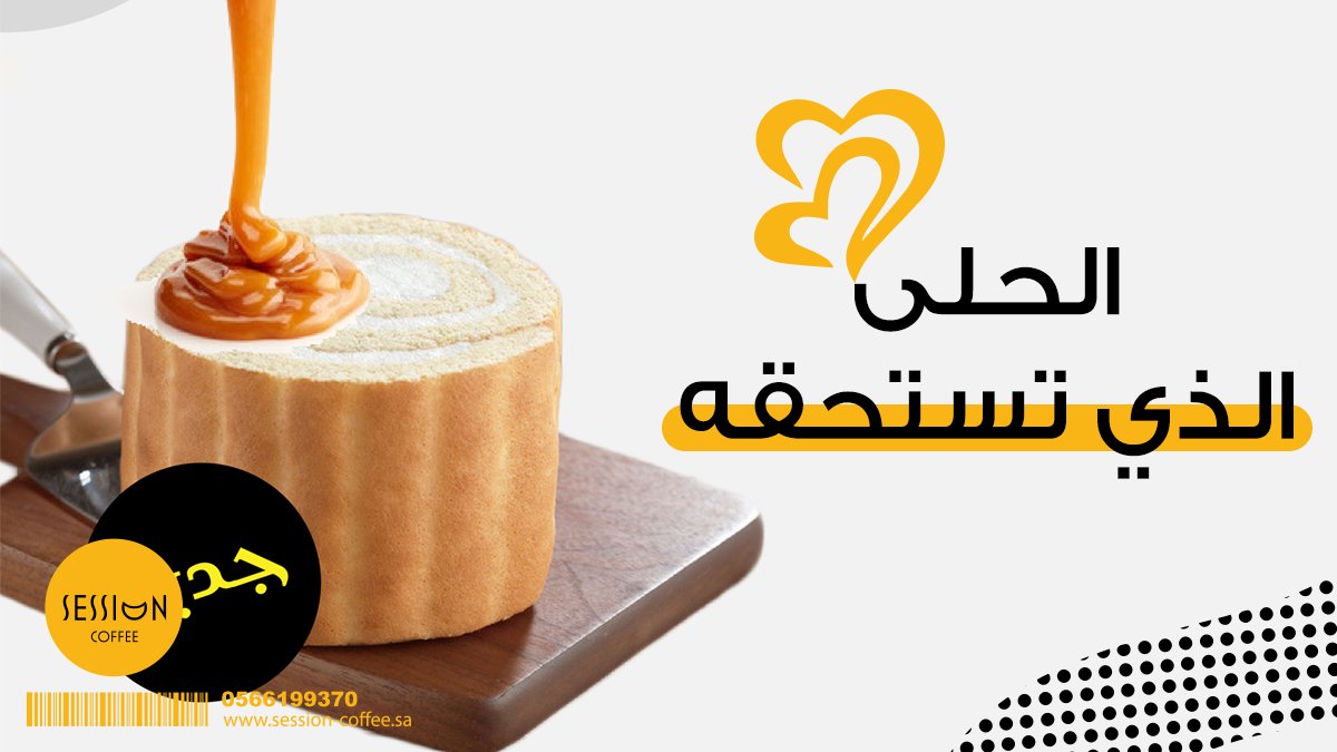 الحلى الذي تستحقه في #سشين #كافيه 🍰

#الرياض -حي الحمراء - شارع الإمام عبدالله بن سعود :
g.page/sesion2030?sha…

#قهوه_مختصه #تصويري #قهوتي #قهوة_المساء #كفيهات_الرياض #الرياض_الان  #كوفي #مساء_الخير