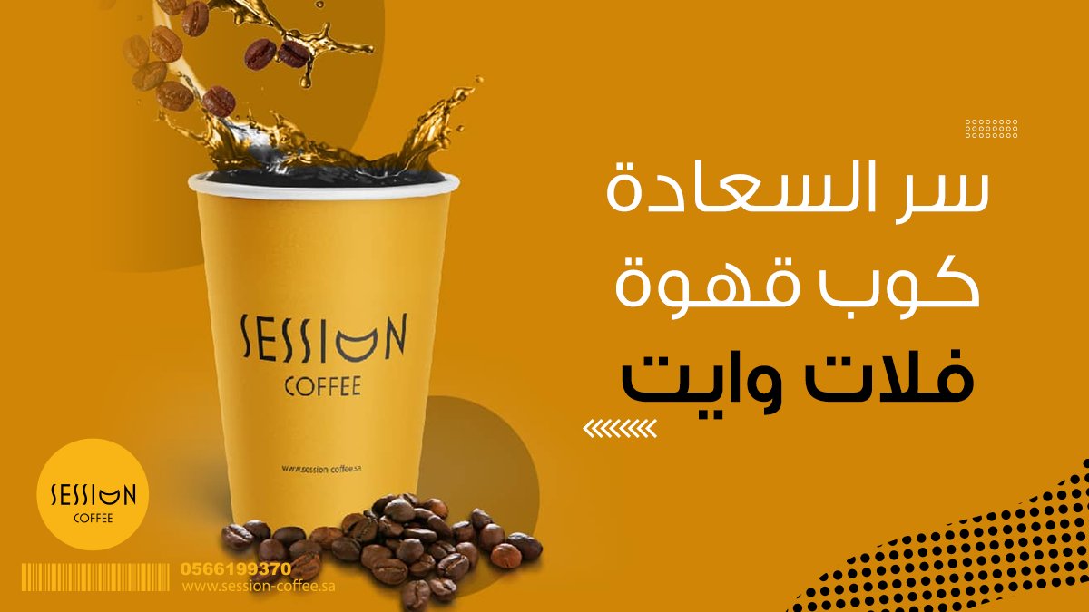 سر #السعادة بكوب #قوة فلات وايت 🙂

#الرياض -حي الحمراء - شارع الإمام عبدالله بن سعود :
g.page/sesion2030?sha…

#قهوه_مختصه #تصويري #قهوتي #قهوة_المساء #كفيهات_الرياض #الرياض_الان  #كوفي #مساء_الخير