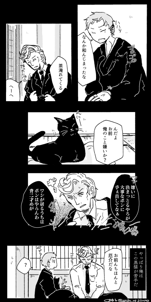 嫉妬するサンダーキャット 獄空(ひとくう)
寺にいつの間にか住み着いていた黒猫との少し不思議な話 