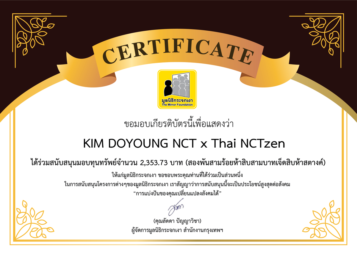 Mirror_org's tweet photo. KIM DOYOUNG NCT x Thai NCTzen (@dearmyD_th) เนื่องในโ���กาสวันคล้ายวันเกิดเมื่อวันที่ 1 กุมภาพันธ์ ที่ผ่านมา ได้ร่วมบริจาคสนับสนุนทุนทรัพย์ จำนวน 2353.73 บาท ใหเแก่โครงการอาสามาเยี่ยม เพื่อช่วยเหลือเคสครอบครัวผู้ป่วยติดเตียงยากไร้ ขอบคุณสำหรับการแบ่งปันด้วยนะคะ^^
#25thDearMyDOYOUNG https://t.co/7vcFcndnN8