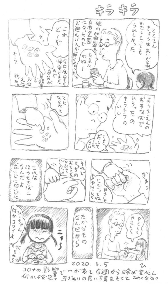 3月、せっかくなので去年の3月の絵日記より自選。当時から現在に至るまで1年間ずっと不安な気持ちが続いているのもなかなかだが、とにかく栄養のあるものを食べてできるだけよく寝るように心掛けたい。 