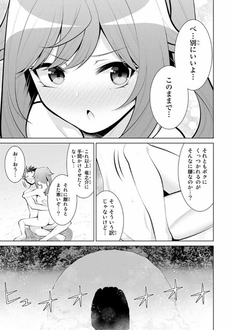 こいつらの正体が女だと俺だけが知っている
【第二十六幕(2)】
「肉棒カイロでホッカホカ♡」

無料話更新されてます!
雪山で遭難してかまくらで超密着!😆

よろしくお願いします!

 #マガポケ 
https://t.co/Af71oED5Ew 
