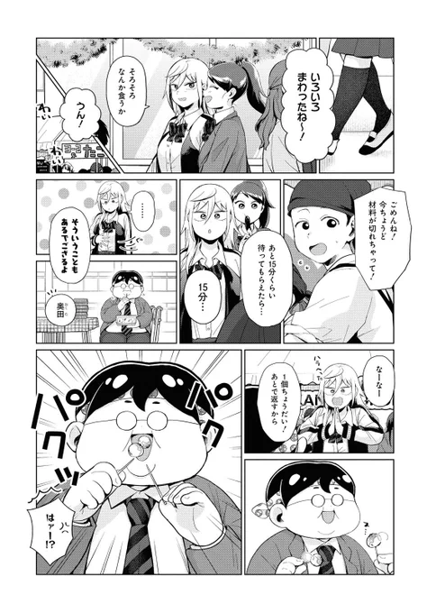 不良っぽい子がひとめぼれした話73 