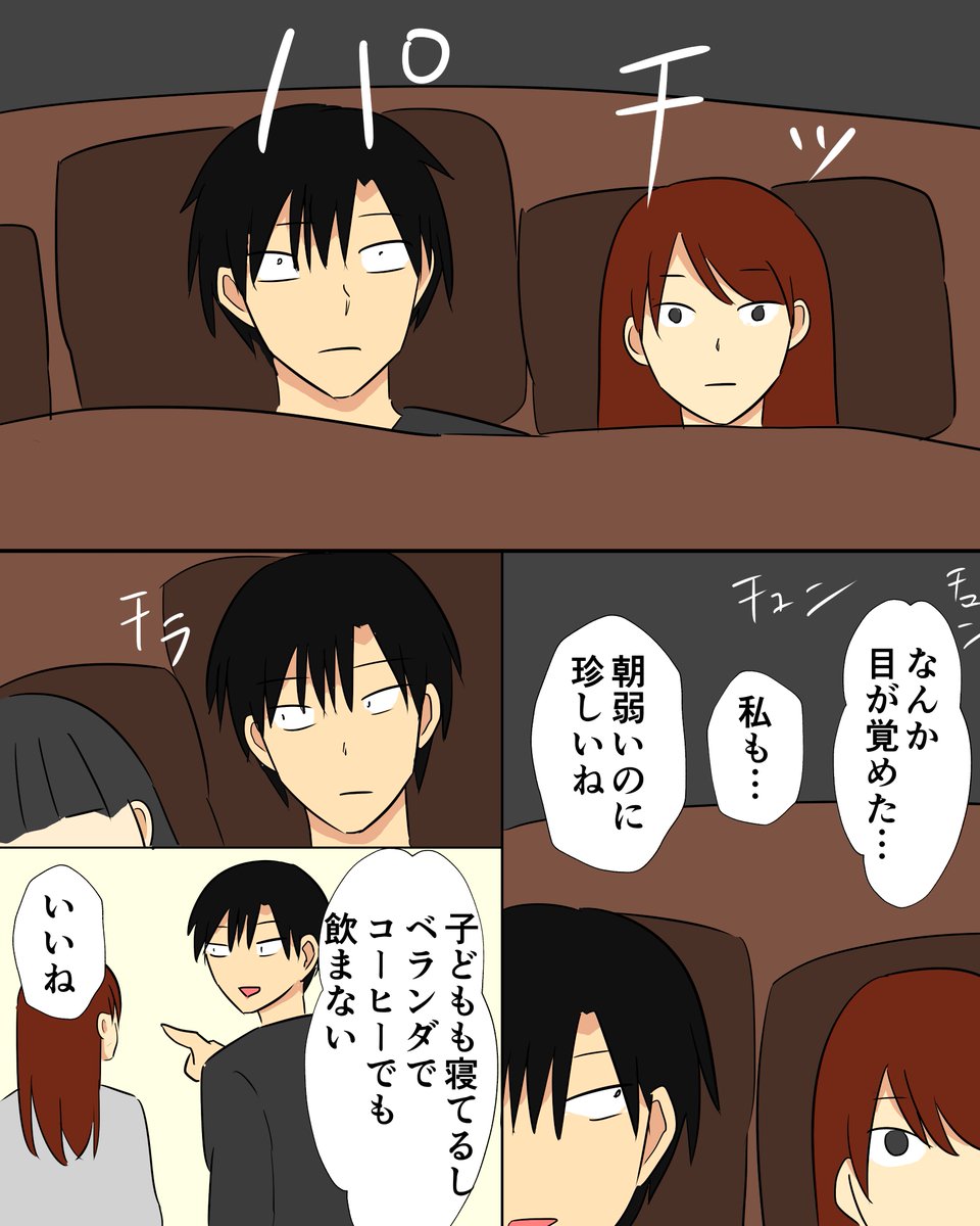 夫婦の時間は朝作れ!!
#夫婦 
