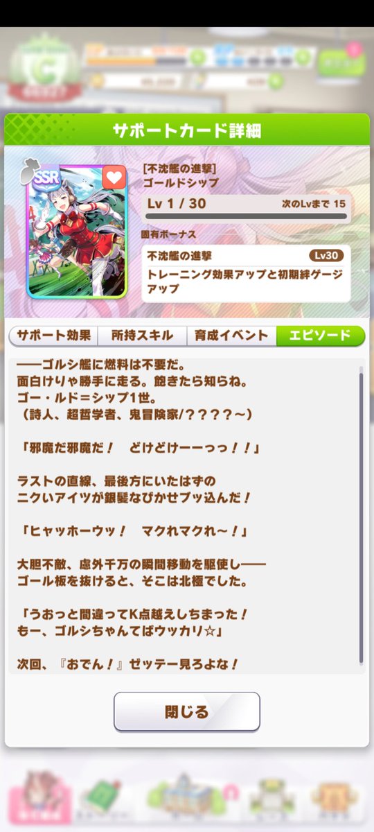 カナリヤ A Twitter 無料ssrチケでゴルシ来たけど スキル量多すぎて草 でもヒントレベルup持ちだからネタ枠止まりでもない辺り流石のゴルシ ゴルシはハジケリスト T Co K5gwe263p1 Twitter