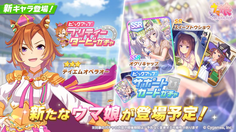 ウマ娘 星3テイエムオペラオーが明日の更新で追加 電撃オンライン