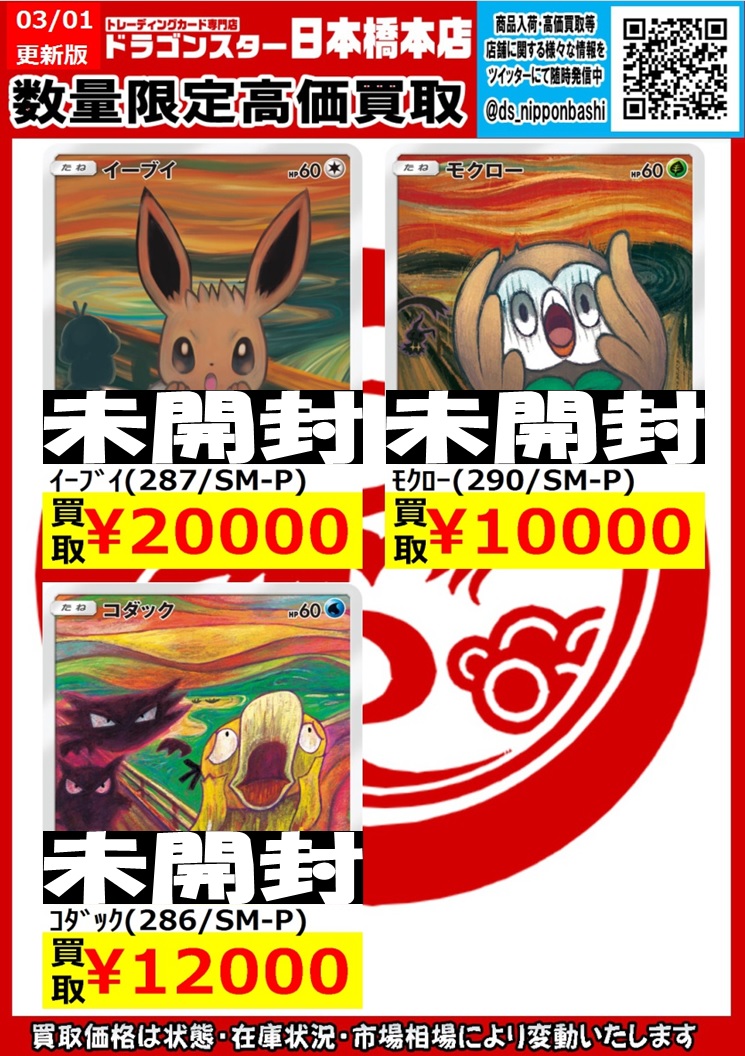 限定タイムセール ポケモンカード ムンク イーブイ 未開封 catalogo.tvs.com.bo