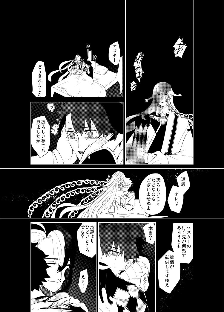 御供しますぞ?(ぐだと道の雰囲気ユウウツ漫画) 