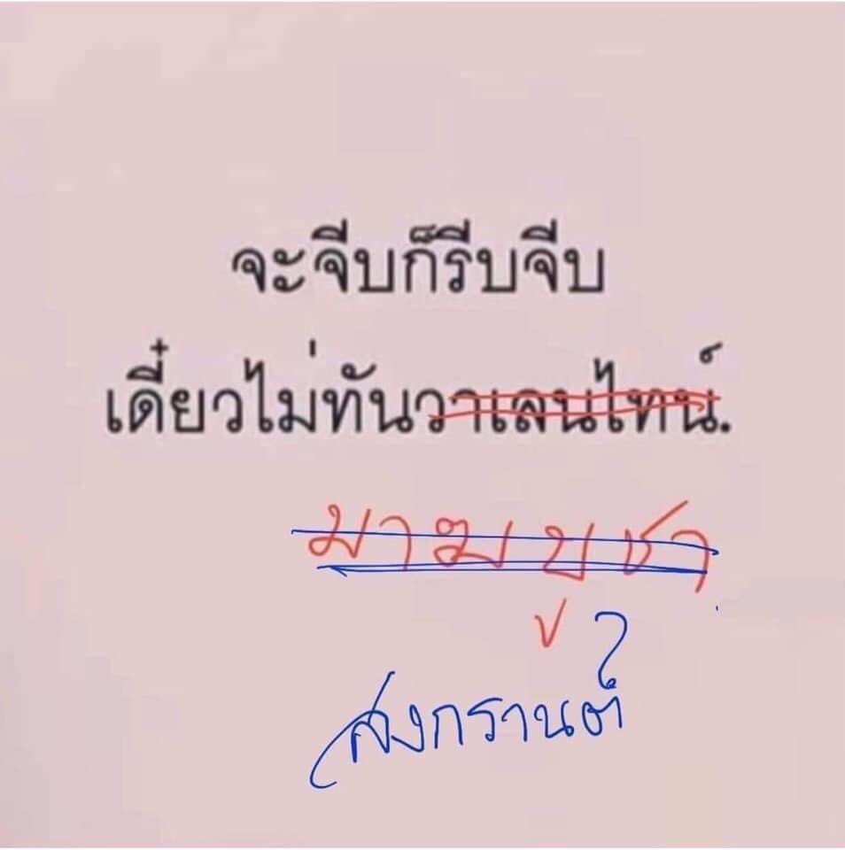 เลื่อนเดดไลน์ไปเรื่อยเลยดิ