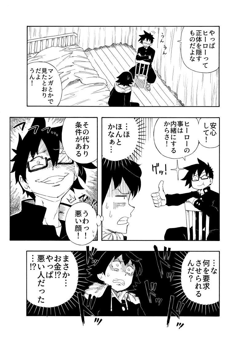 コミュ症の高校生がヒーローになる話
『ELEKID -エレキッド-』
(第5話)ヒーローオタク(5/7) 