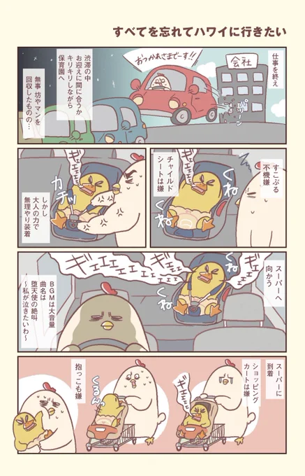 生活の全てが戦いになり
頑張りは行き場をなくす…
ハ…ハワイに…ハワイに行きたい

#主婦の給料5億円
#育児漫画 