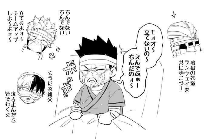 泣いてる轟?司を寄ってたかって立っちさせる一か月だったな… 