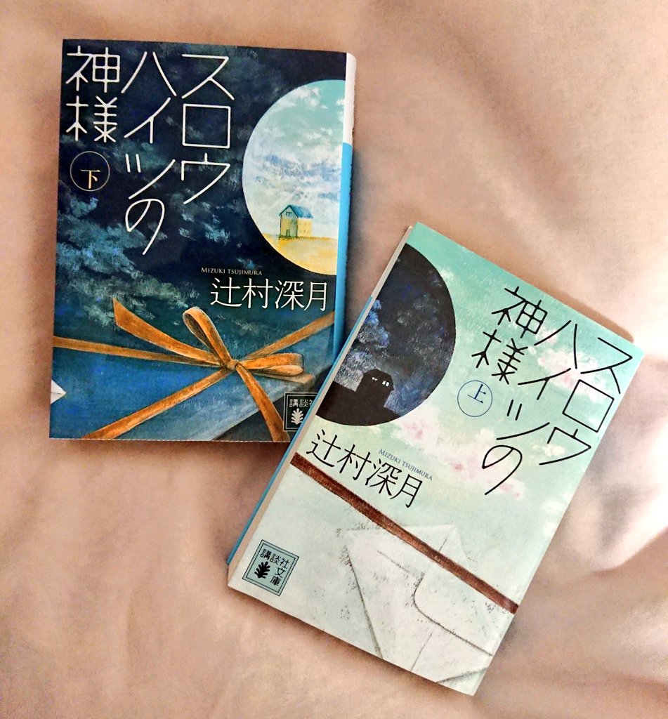 スロウハイツの神様 Twitter Search スロウハイツの神様 Twitter Search