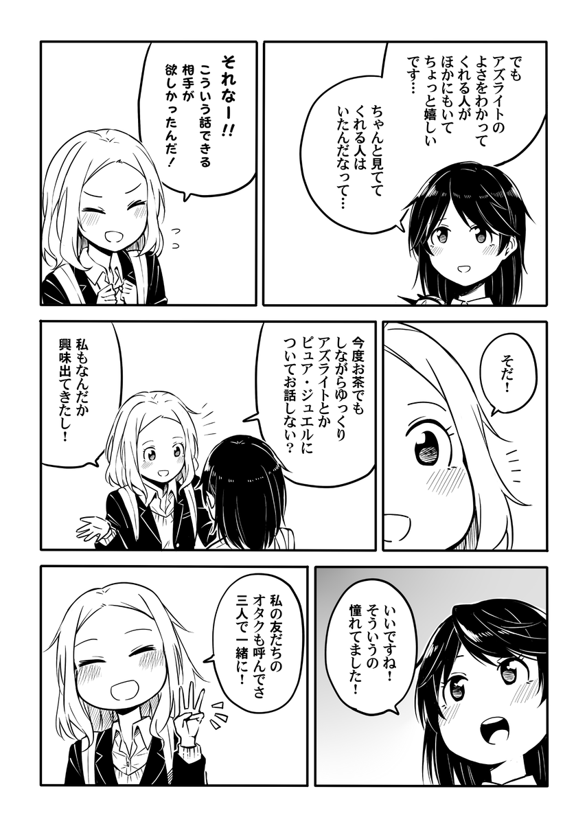 青がクールなんて誰が決めた!? その15(2/2) 