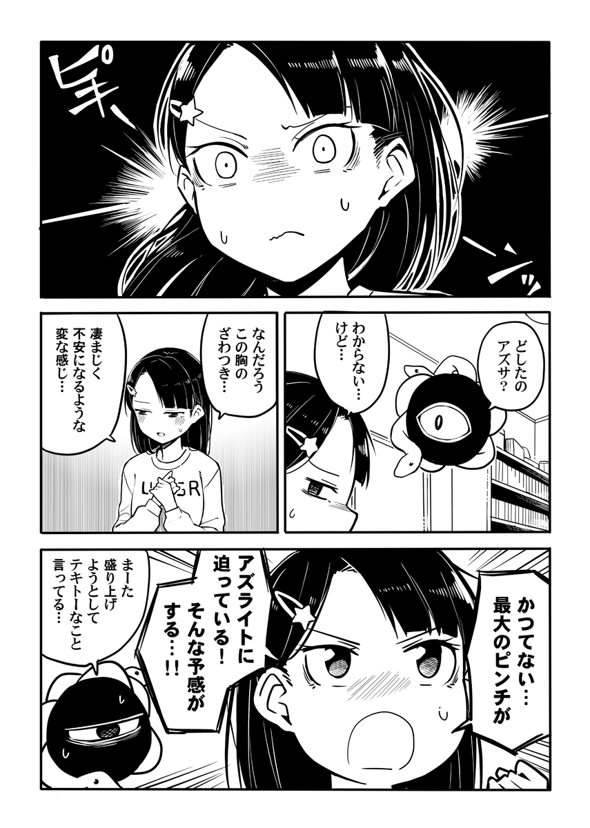 青がクールなんて誰が決めた!? その15(2/2) 